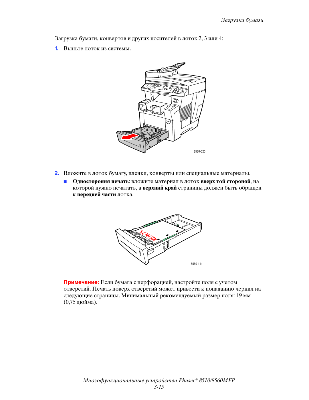 Xerox 8510MFP manual 8560-020 