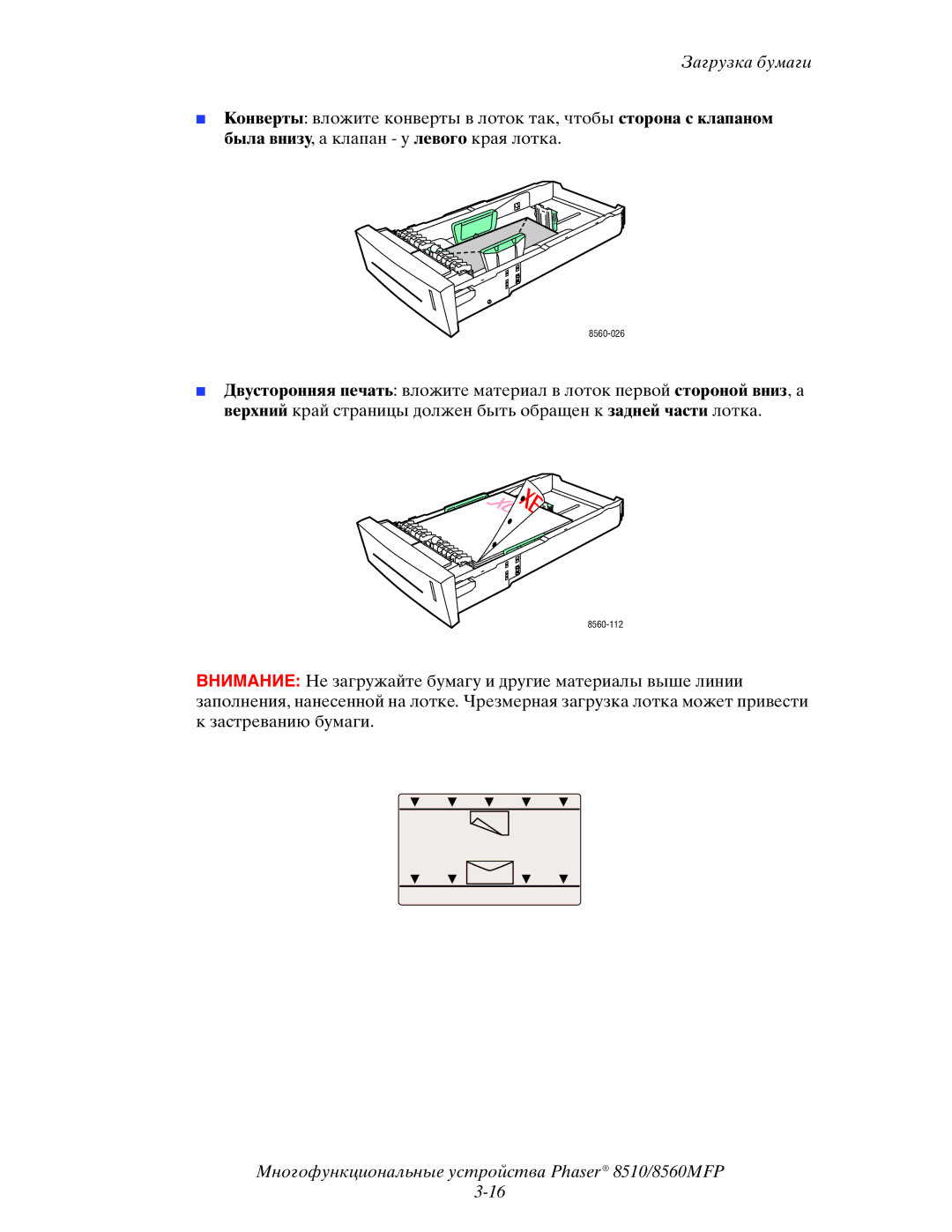 Xerox 8510MFP manual 8560-026 