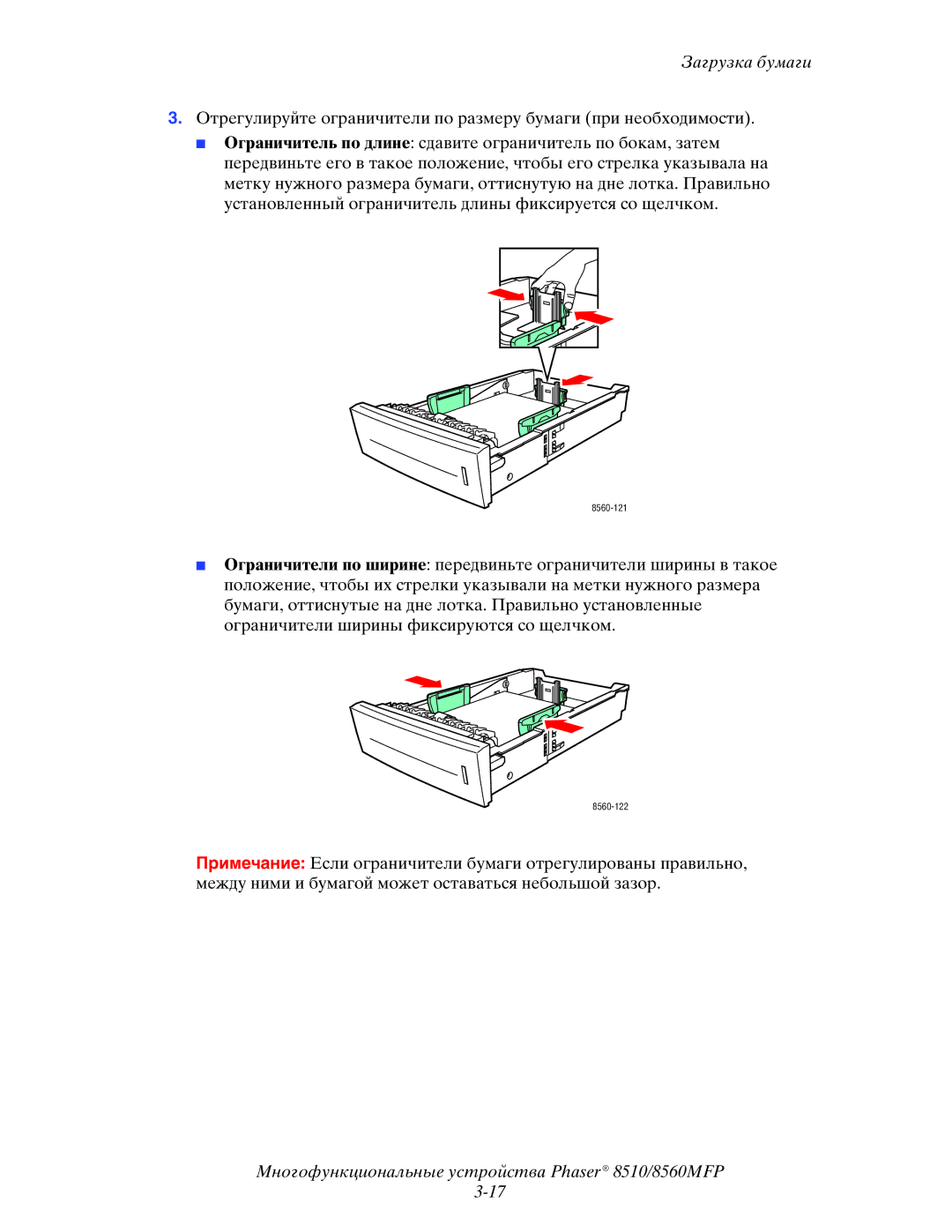 Xerox 8510MFP manual 8560-121 