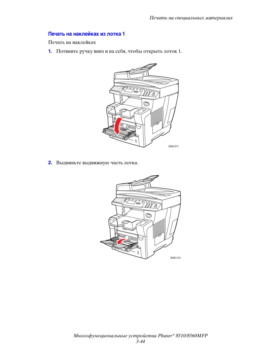 Xerox 8510MFP manual Печать на наклейках из лотка 