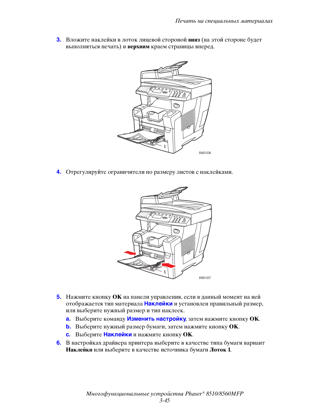 Xerox 8510MFP manual Отрегулируйте ограничители по размеру листов с наклейками 