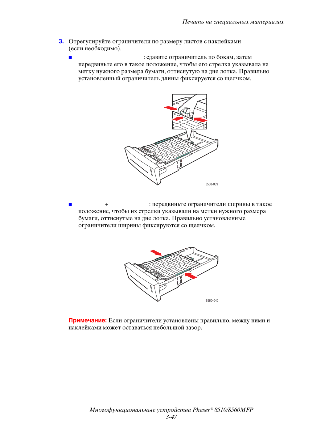 Xerox 8510MFP manual 8560-039 