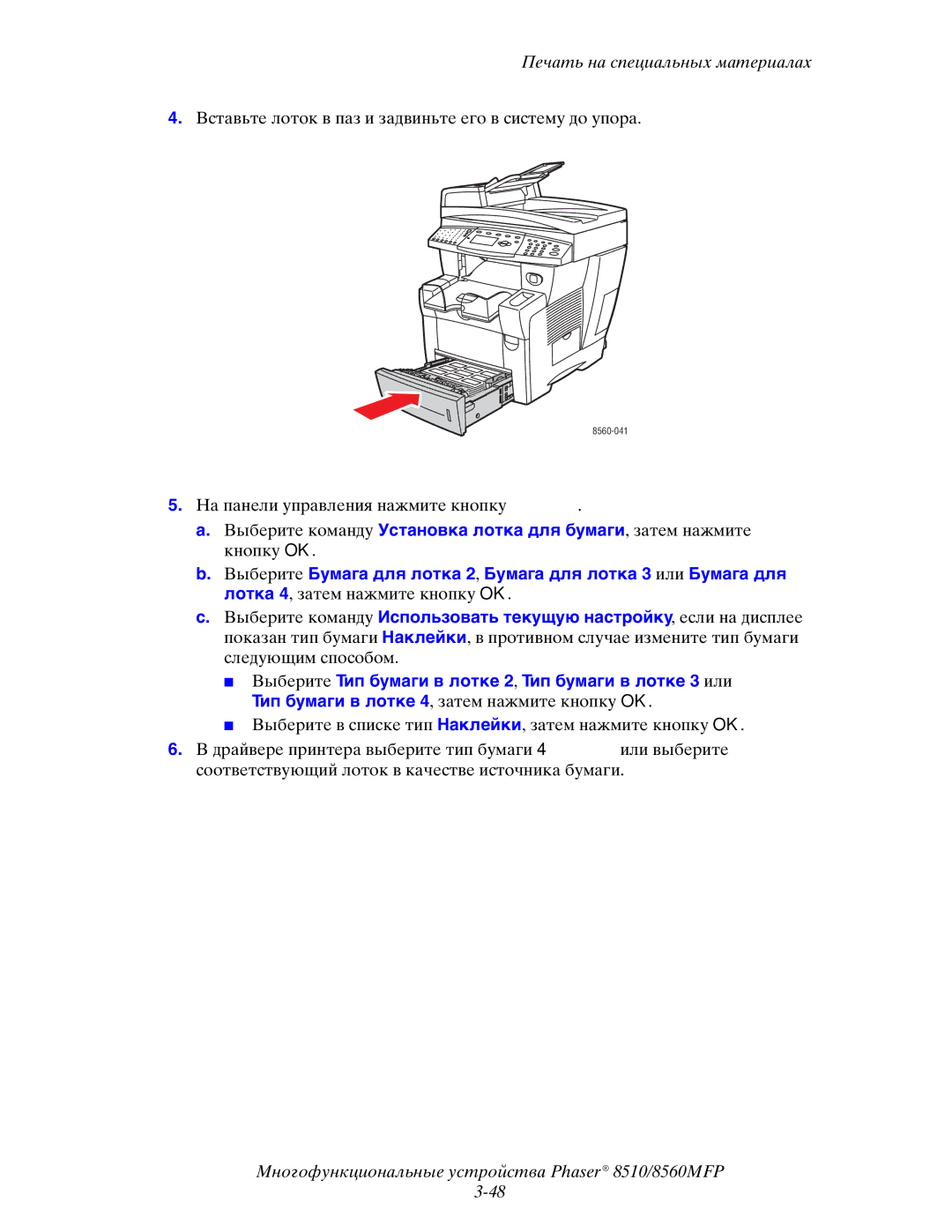 Xerox 8510MFP manual 8560-041 