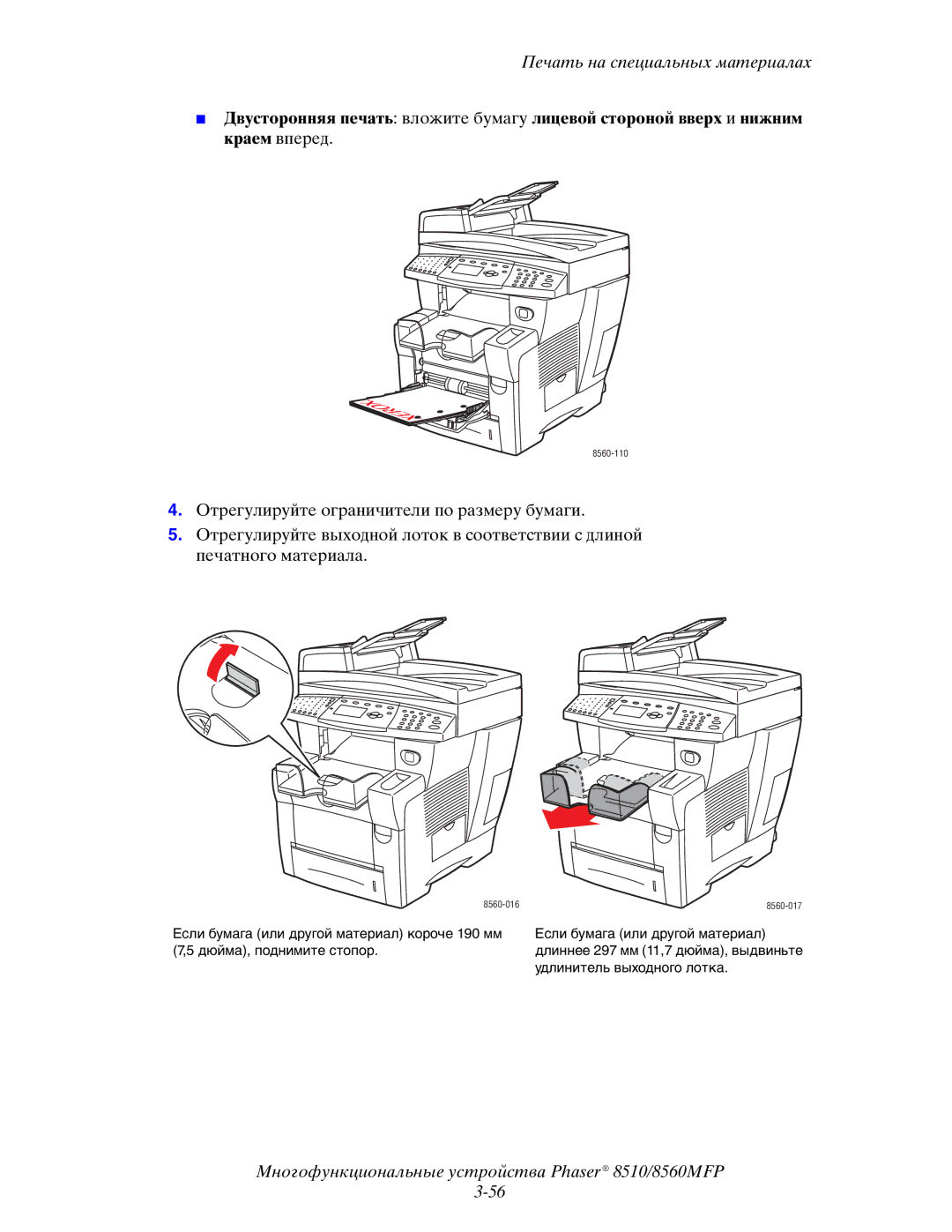 Xerox 8510MFP manual Удлинитель выходного лотка 