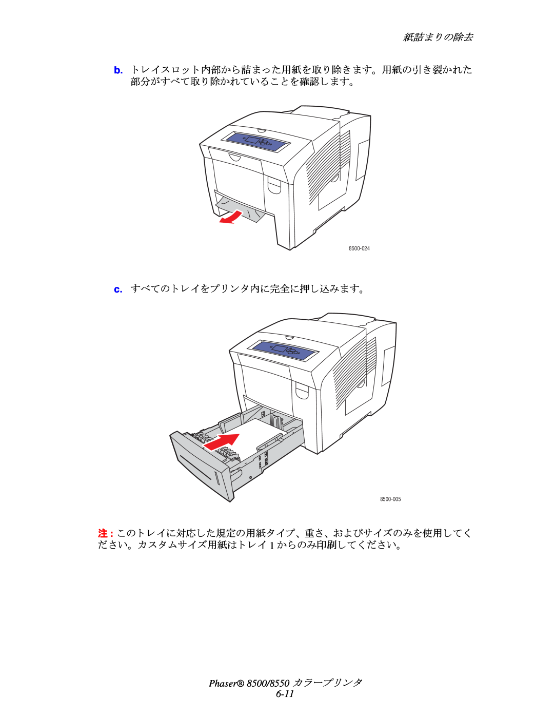 Xerox manual 紙詰ま り の除去, Phaser 8500/8550 カ ラープ リ ン タ 6-11, 8500-024, 8500-005 