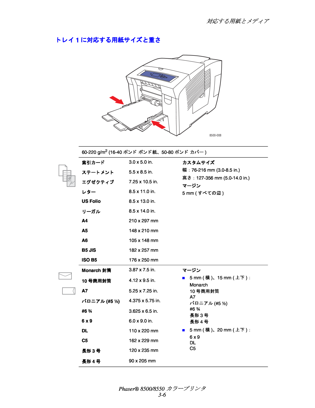 Xerox manual ト レイ 1 に対応する用紙サイズと重さ, 対応する用紙と メデ ィ ア, Phaser 8500/8550 カ ラープ リ ン タ 3-6 