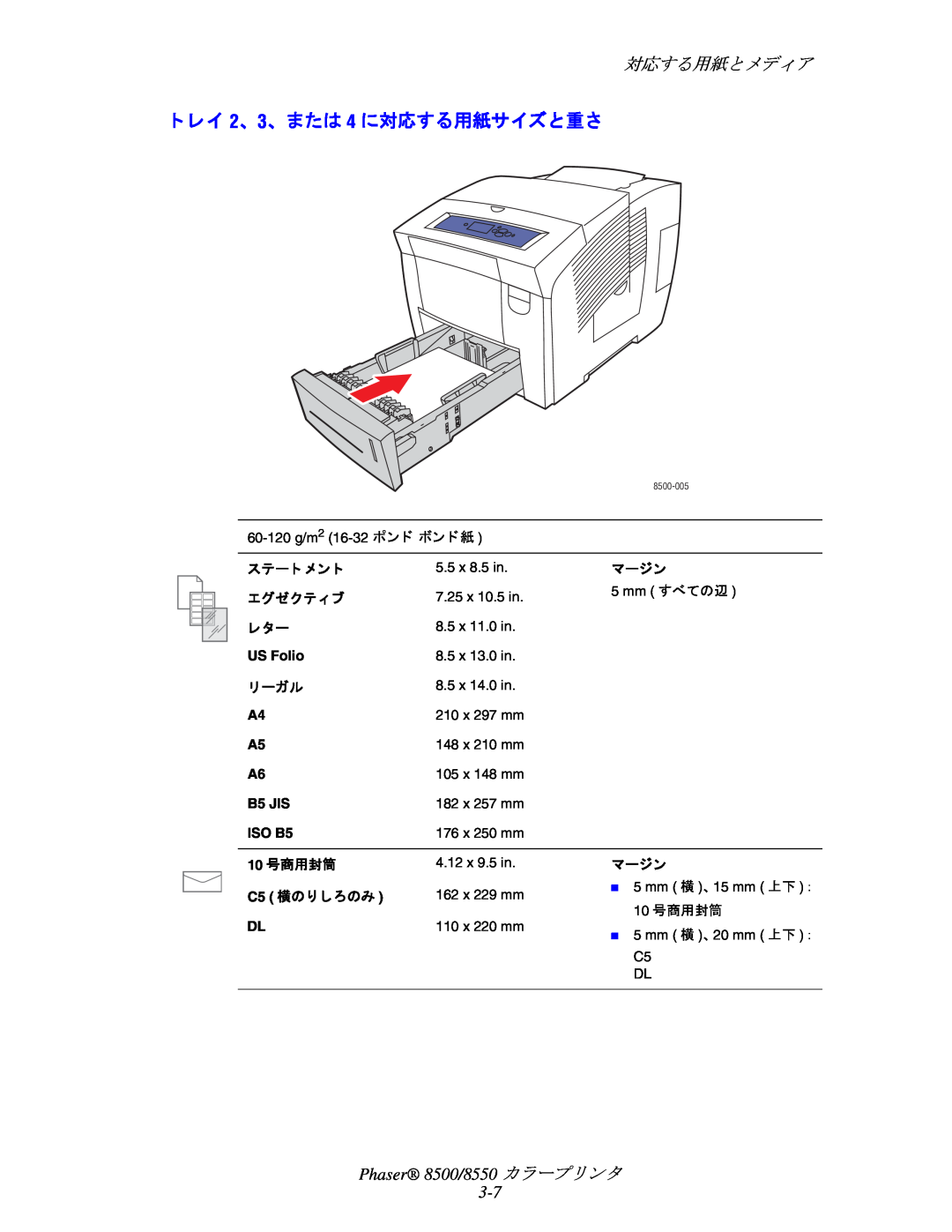 Xerox manual ト レイ 2、 3、 または 4 に対応する用紙サイズと重さ, 対応する用紙と メデ ィ ア, Phaser 8500/8550 カ ラープ リ ン タ 3-7 