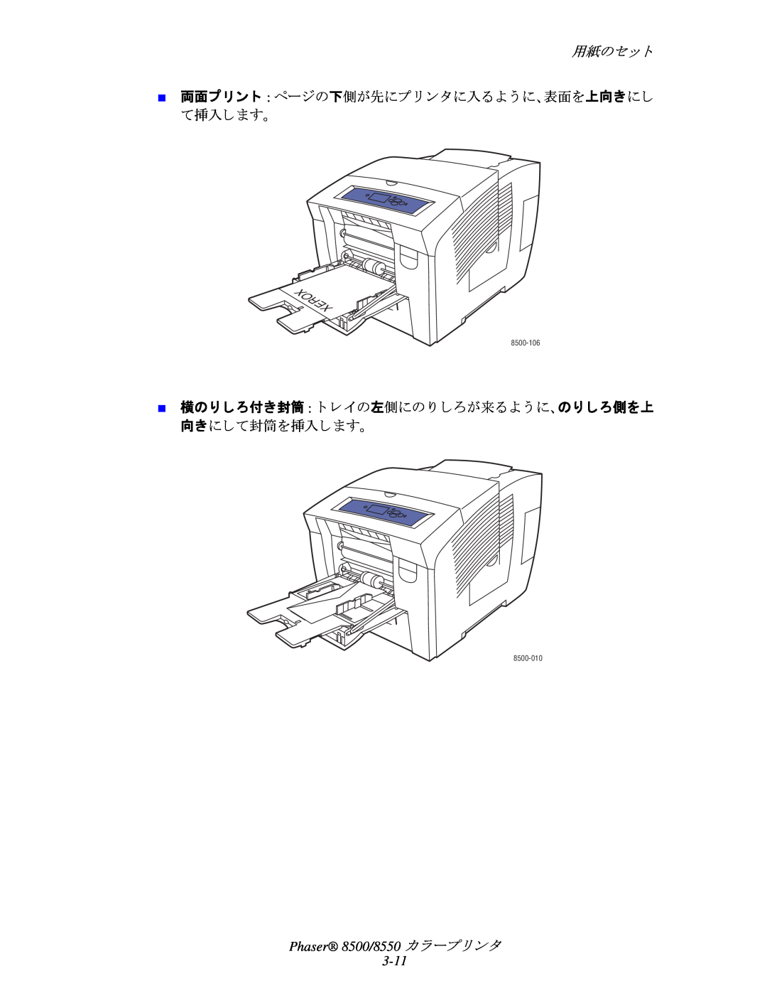 Xerox manual 用紙のセ ッ ト, Phaser 8500/8550 カ ラープ リ ン タ 3-11 