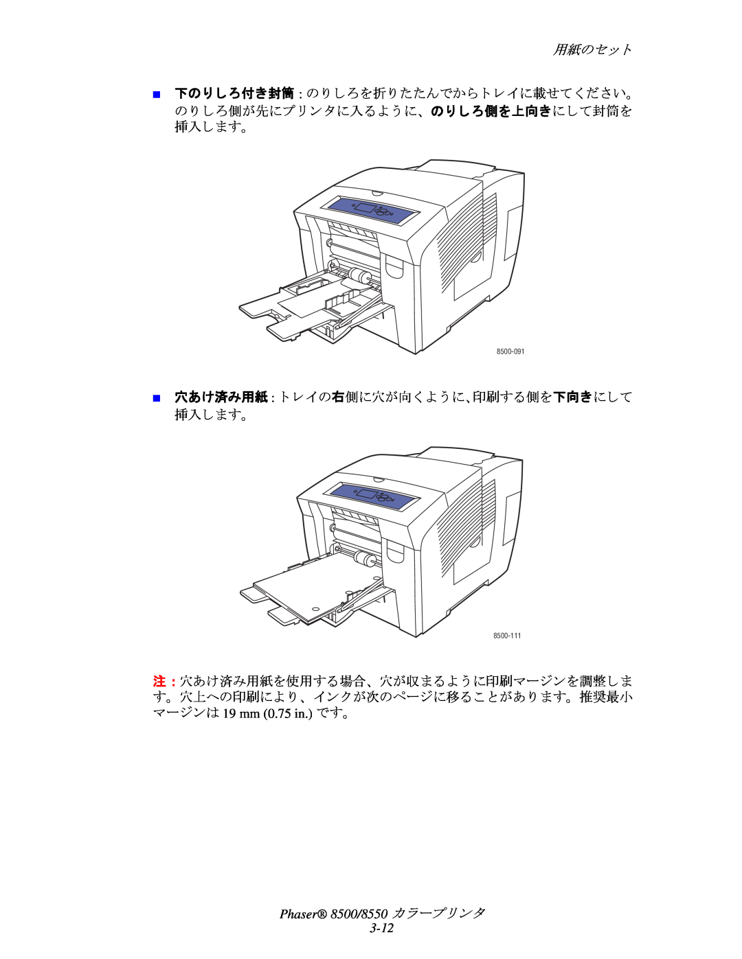 Xerox manual 用紙のセ ッ ト, Phaser 8500/8550 カ ラープ リ ン タ 3-12 