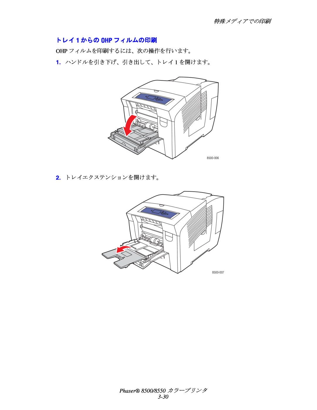 Xerox manual ト レイ 1 からの OHP フ ィ ルムの印刷, 特殊メデ ィ アでの印刷, Phaser 8500/8550 カ ラープ リ ン タ 3-30, 8500-006, 8500-007 
