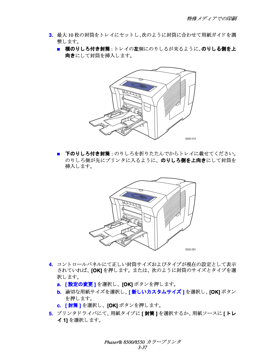 Xerox manual 特殊メデ ィ アでの印刷, Phaser 8500/8550 カ ラープ リ ン タ 3-37 