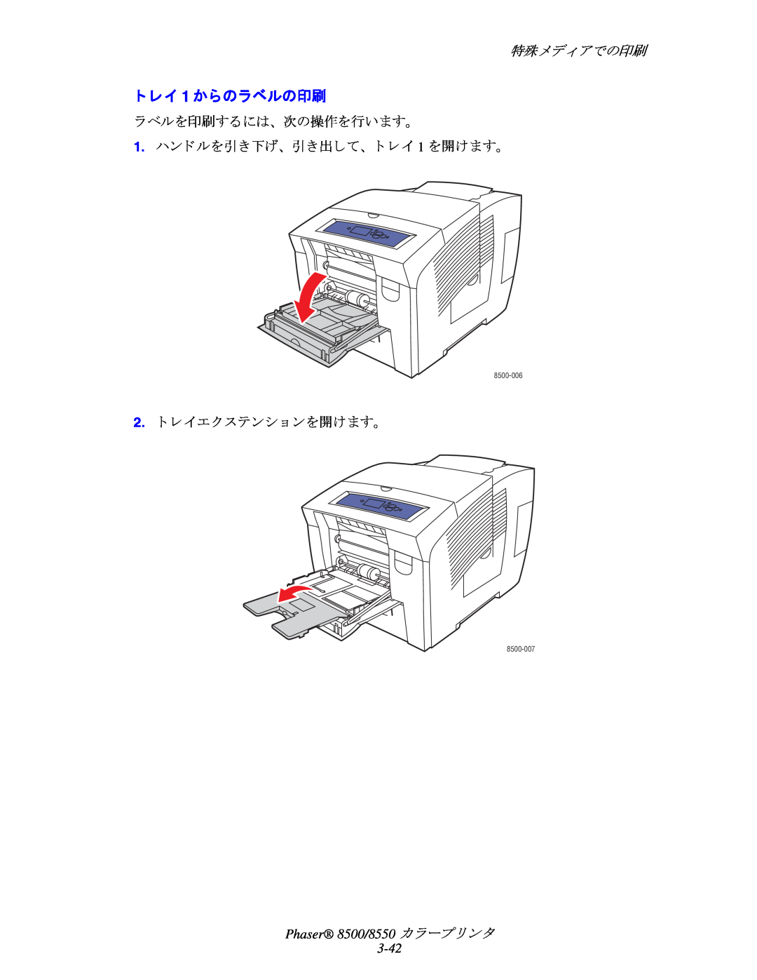 Xerox manual ト レイ 1 からのラベルの印刷, 特殊メデ ィ アでの印刷, Phaser 8500/8550 カ ラープ リ ン タ 3-42, 8500-006, 8500-007 