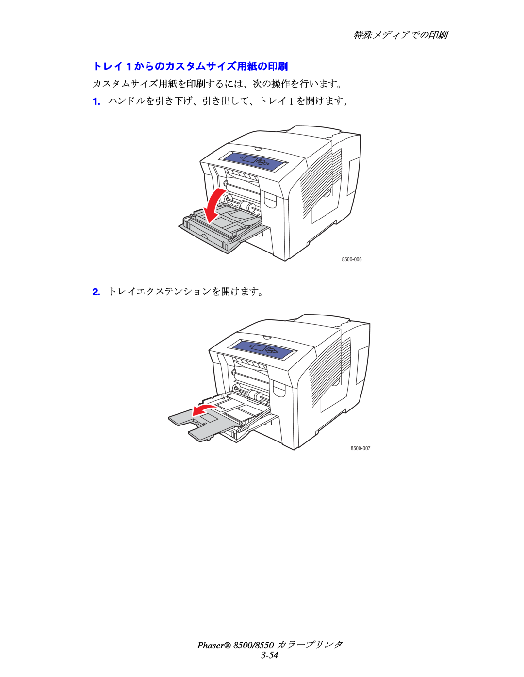 Xerox manual ト レイ 1 からのカスタムサイズ用紙の印刷, 特殊メデ ィ アでの印刷, Phaser 8500/8550 カ ラープ リ ン タ 3-54, 8500-006, 8500-007 