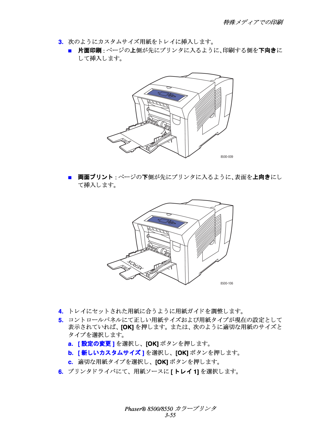 Xerox manual 特殊メデ ィ アでの印刷, Phaser 8500/8550 カ ラープ リ ン タ 3-55 
