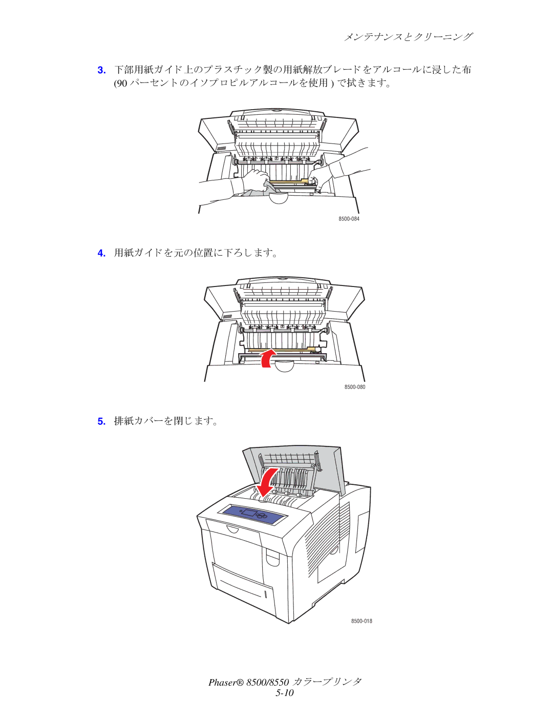 Xerox 8550, 8500 manual 用紙ガイ ド を元の位置に下ろ し ます。, 排紙カバーを閉じ ます。 