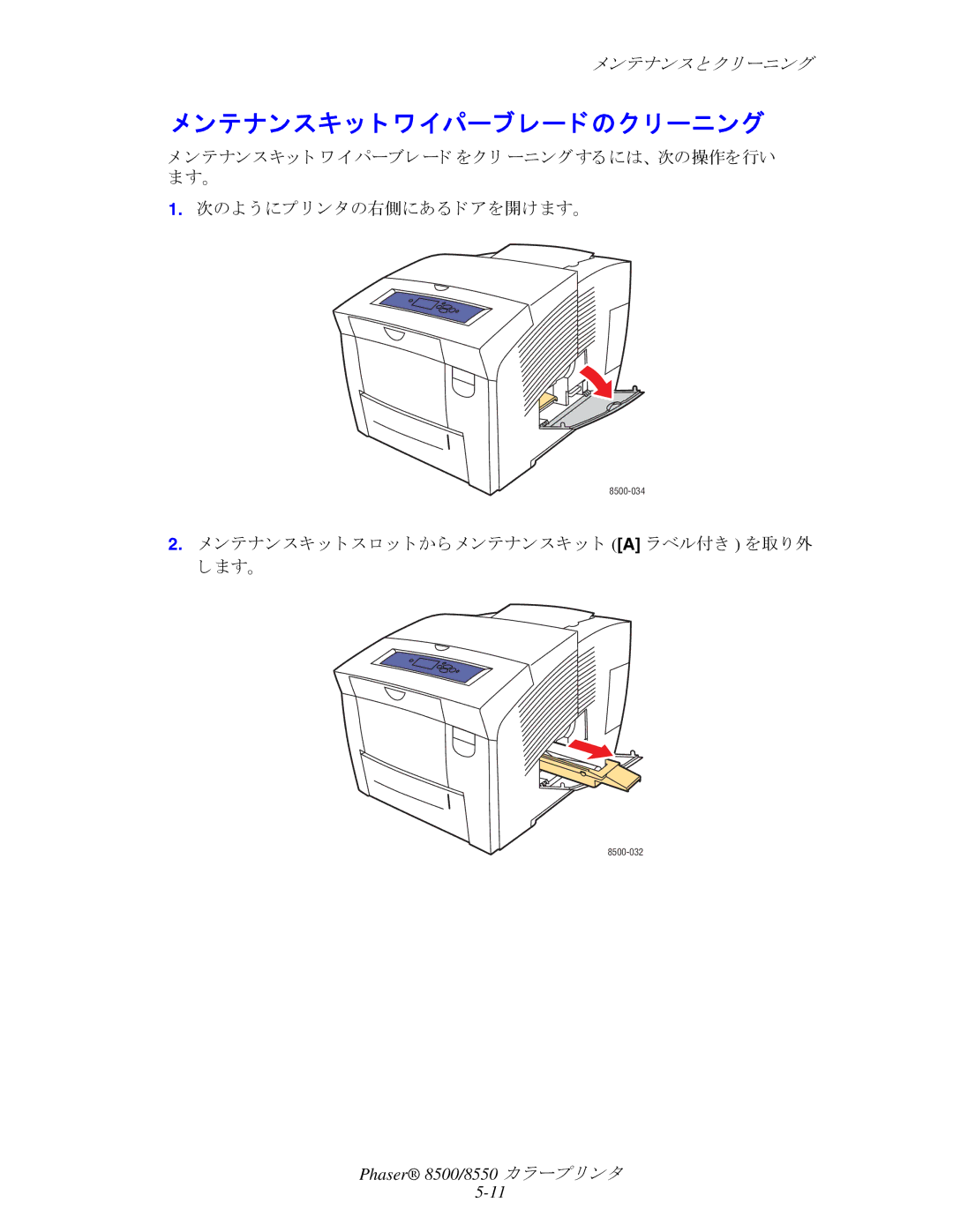 Xerox 8500, 8550 manual ンテナンスキッ ト ワイパーブレー ドのク リーニング, ます。 