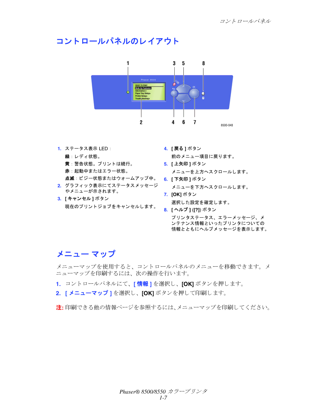 Xerox 8550, 8500 manual ト ロールパネルのレイアウ ト, ニュー マ ッ プ 