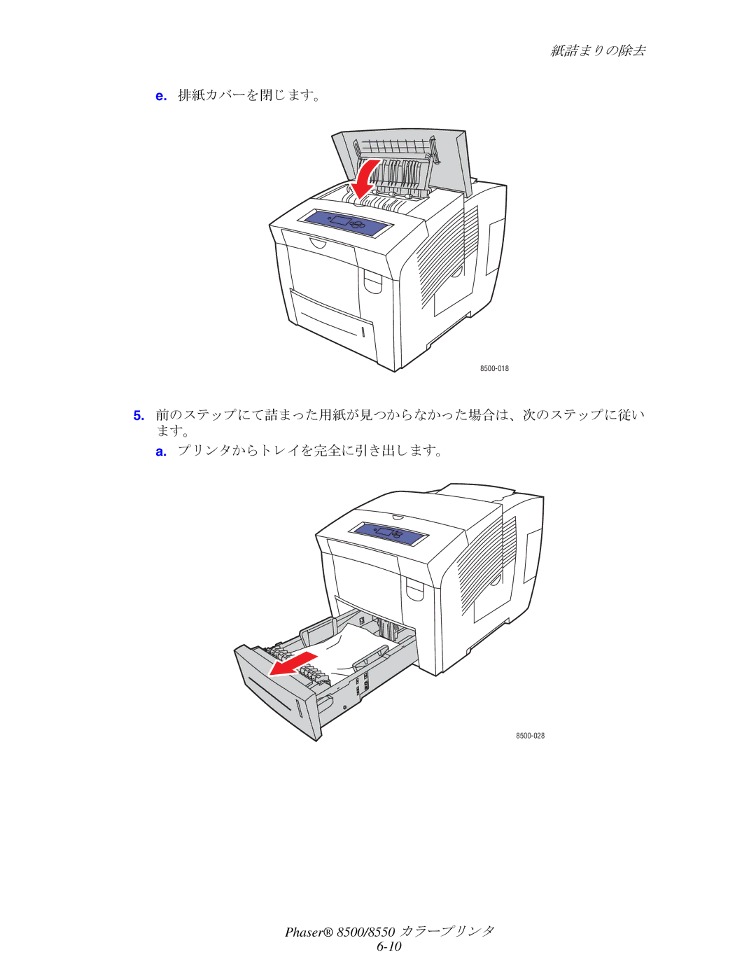 Xerox 8550, 8500 manual 排紙カバーを閉じ ます。 