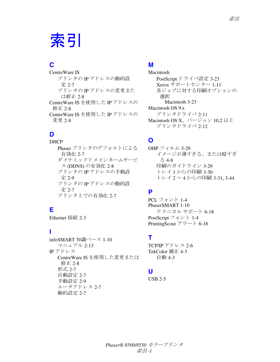 Xerox 8550 ン タの Ip ア ド レ スの変更また は修正, CentreWare is を使用した IP ア ド レ スの 変更, 有効化, 各ジ ョ ブに対する印刷オプシ ョ ンの 選択, ン タ ド ラ イバ, マニュアル 