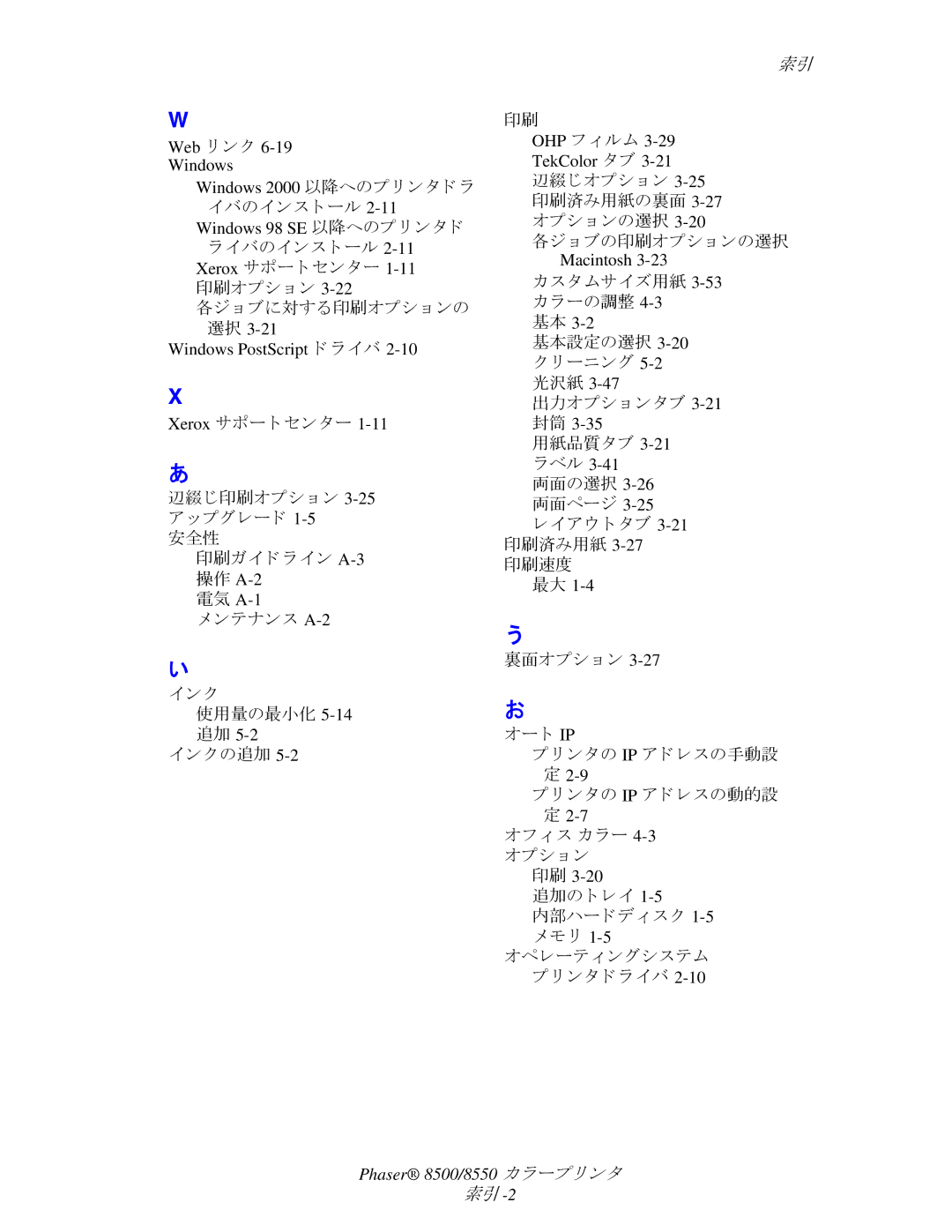 Xerox 8500, 8550 manual 各ジ ョ ブの印刷オプシ ョ ンの選択, 追加の ト レ イ 内部ハードデ ィ ス ク 1-5メ モ リ 