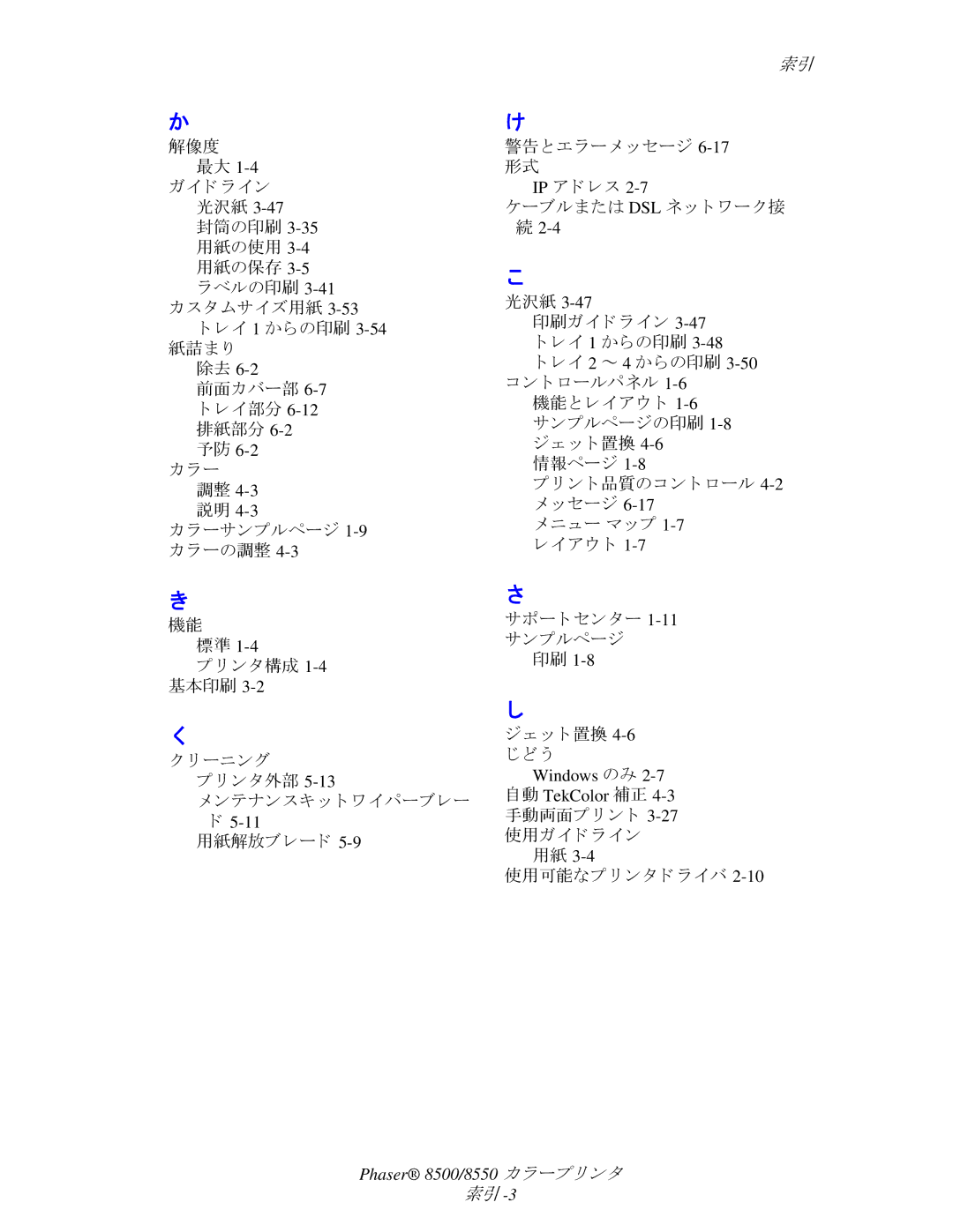 Xerox 8550, 8500 manual サンプルページ, 基本印刷, ーニング, 用紙解放ブレード 使用可能なプ リ ン タ ド ラ イバ 