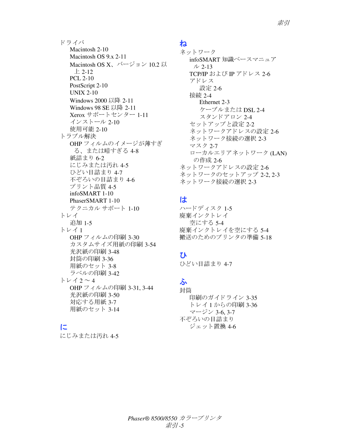 Xerox 8550, 8500 manual イ 2 ～, にじみまたは汚れ ト ワーク, TCP/IP および IP ア ド レ ス 2-6ア ド レ ス 設定 2-6接続, ト ア ップ と設定 