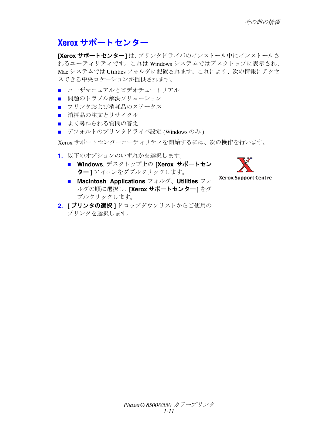 Xerox 8550, 8500 manual Xerox サポー ト セン ター 