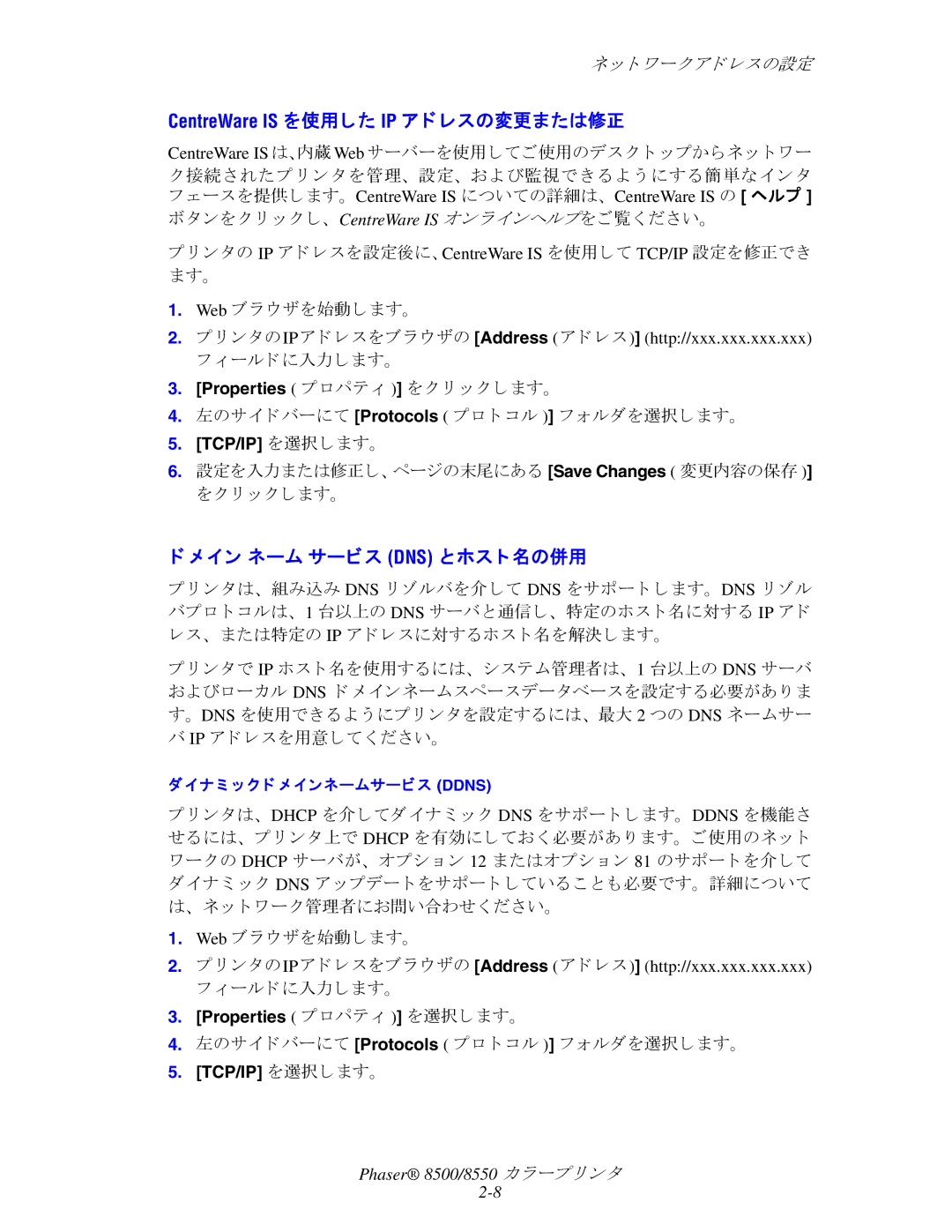 Xerox 8550, 8500 manual CentreWare is を使用した IP ア ド レスの変更または修正, イン ネーム サービス Dns とホス ト 名の併用 