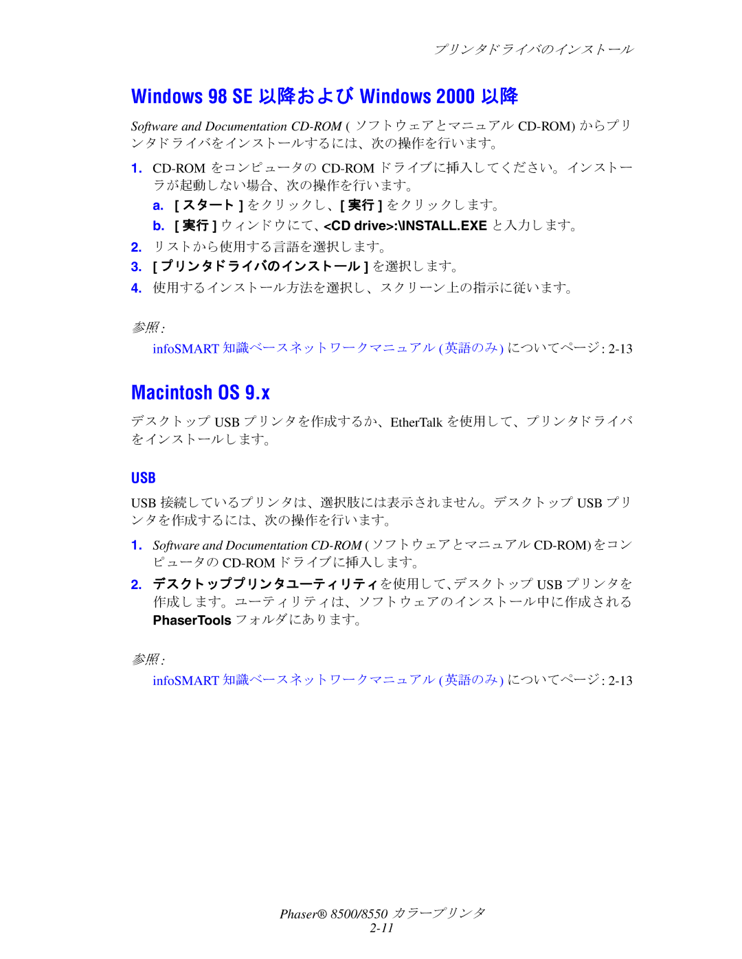 Xerox 8500, 8550 manual ス ト から使用する言語を選択し ます。, 使用する イ ンス ト ール方法を選択し、 ス ク リ ーン上の指示に従います。, ュータの Cd-Romド ラ イブに挿入し ます。 