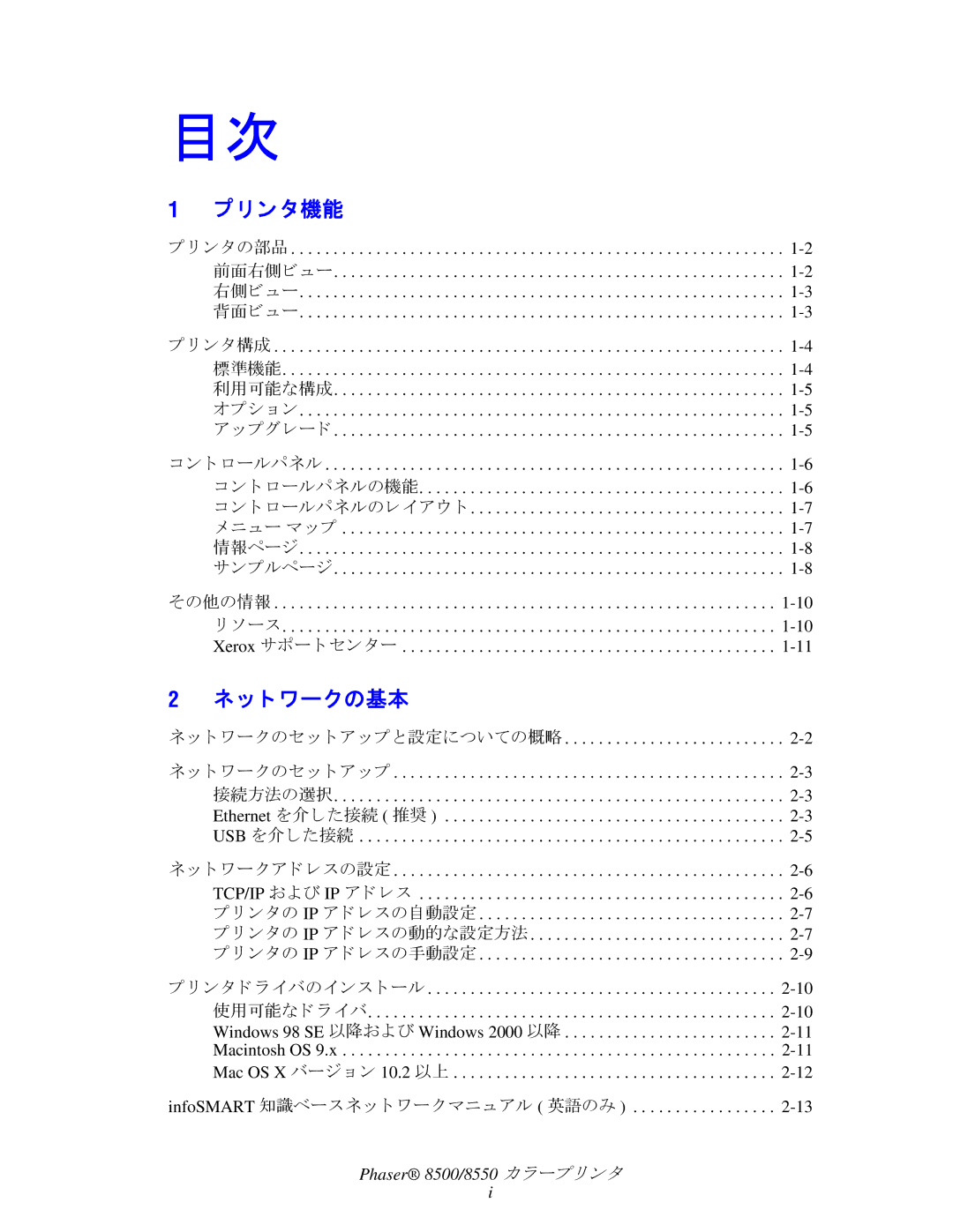 Xerox 8500, 8550 manual リ ン タ機能 