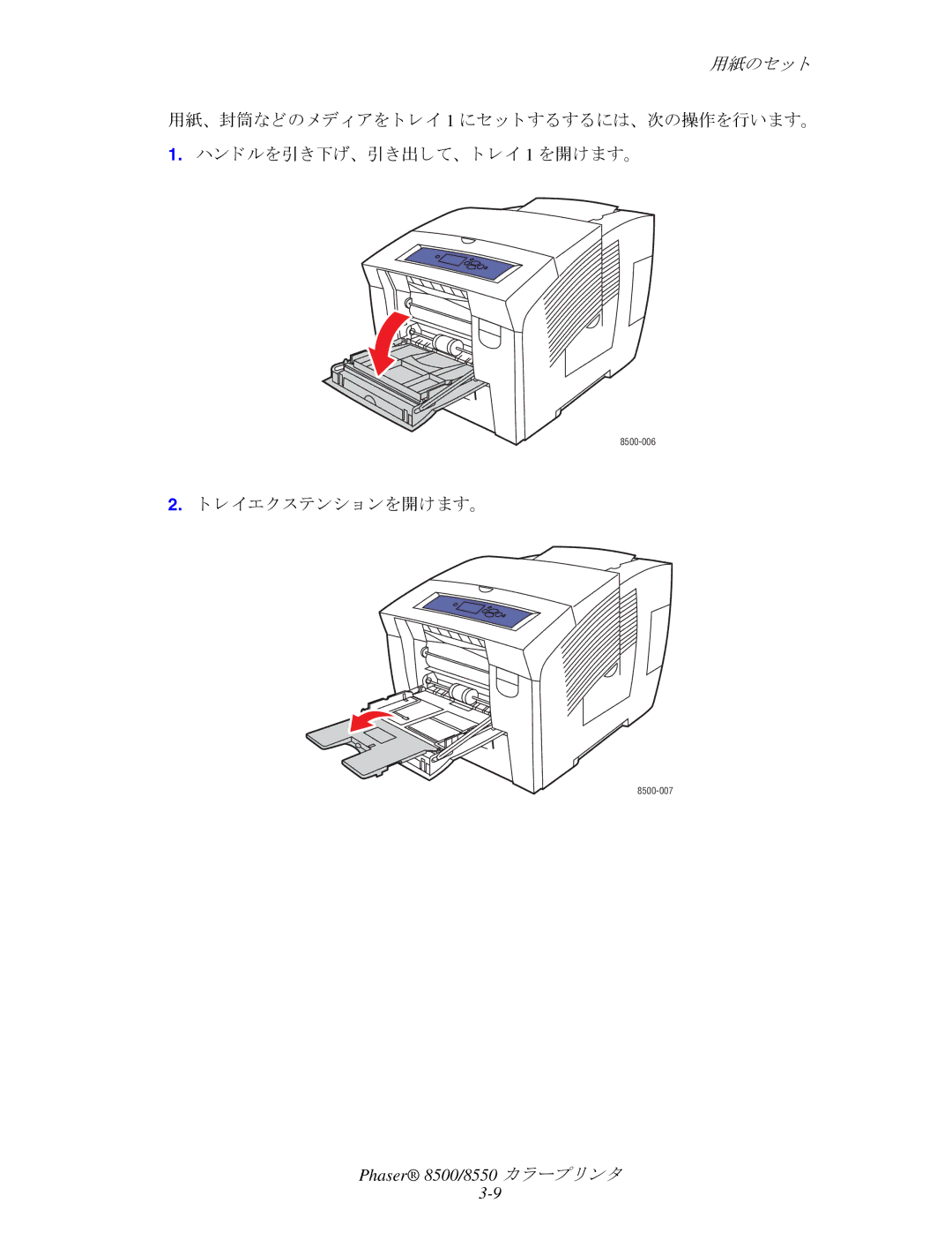 Xerox 8550, 8500 manual レ イエク ステンシ ョ ンを開けます。 