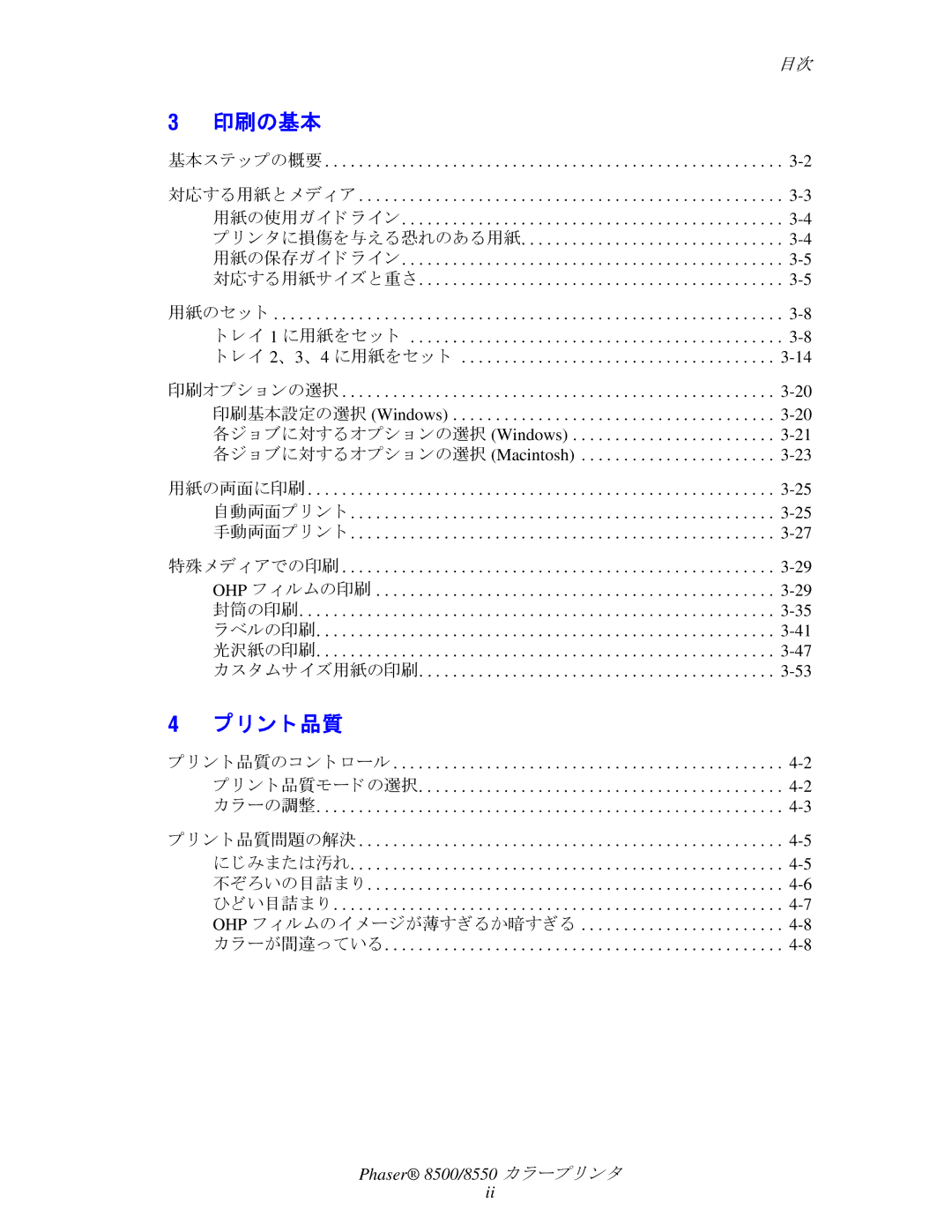 Xerox 8550, 8500 manual 印刷の基本 