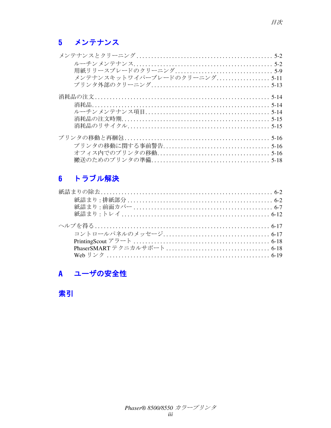 Xerox 8500, 8550 manual ユーザの安全性 