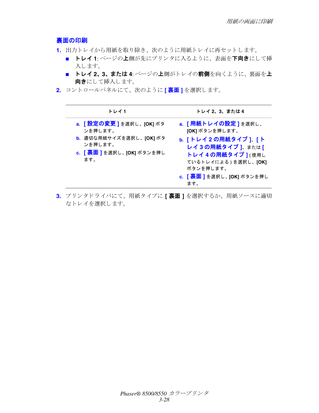 Xerox 8500, 8550 manual 裏面の印刷, リ ン タ ド ラ イバにて、 用紙タ イプに 裏面 を選択するか、 用紙ソースに適切 な ト レ イ を選択し ます。 