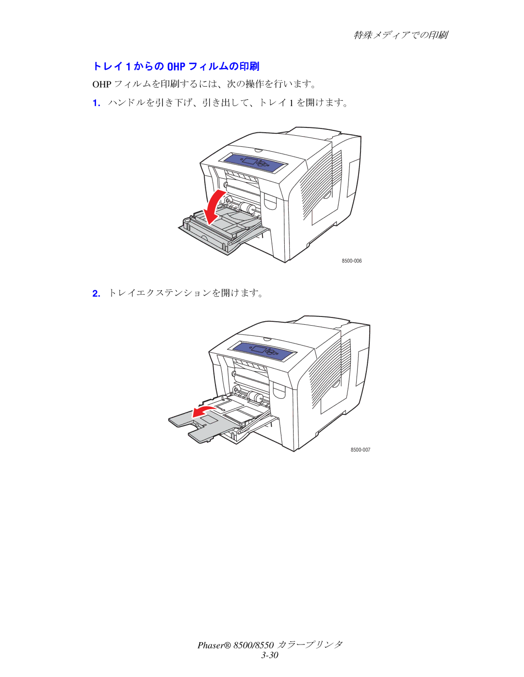 Xerox 8500, 8550 manual レイ 1 からの OHP フ ィ ルムの印刷, レ イエク ステンシ ョ ンを開けます。 