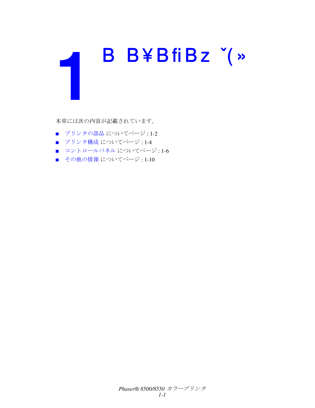 Xerox 8550, 8500 manual 本章には次の内容が記載されています。, その他の情報 についてページ 