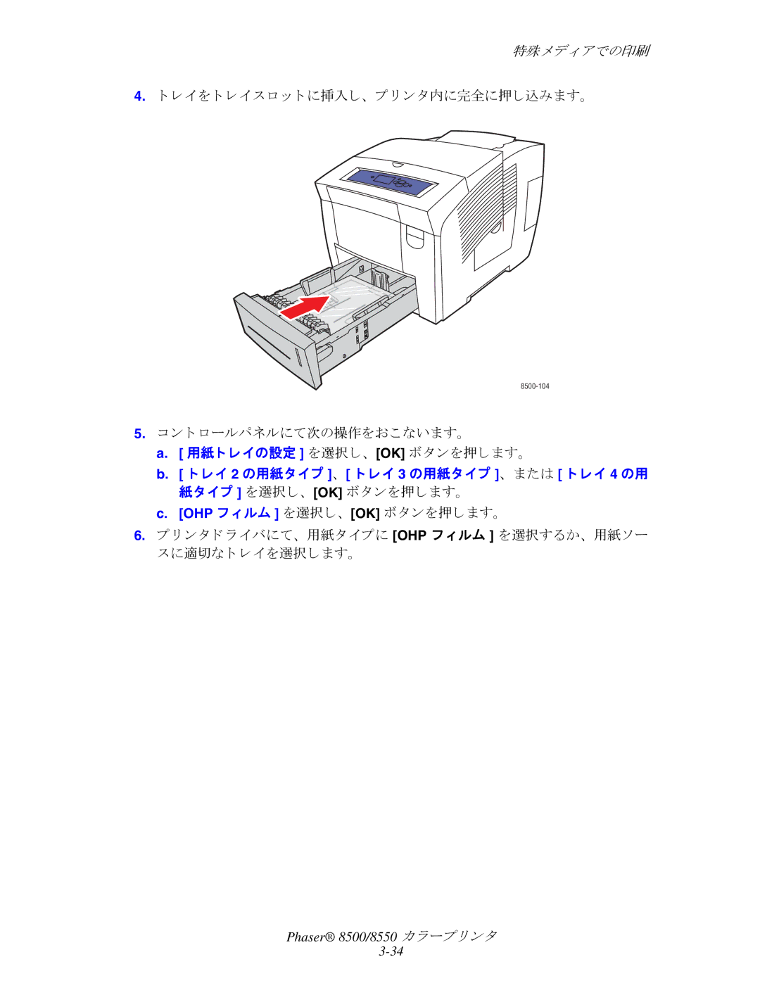 Xerox 8550 manual 8500-104 