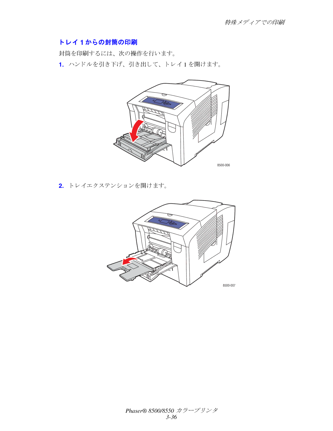 Xerox 8500, 8550 manual レイ 1 からの封筒の印刷, 封筒を印刷するには、 次の操作を行います。 ハン ドルを引き下げ、 引き出して、 ト レ イ 1 を開けます。 