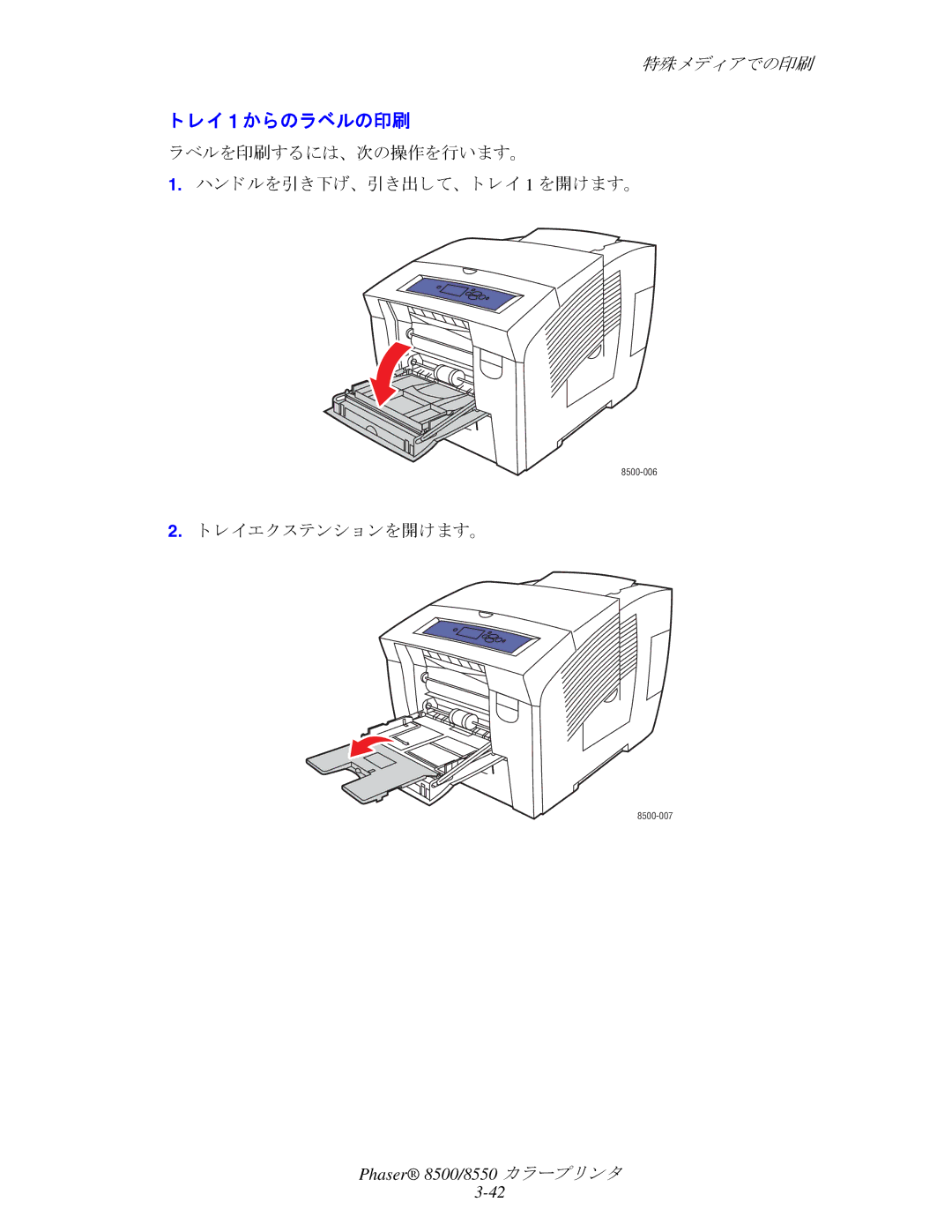 Xerox 8500, 8550 manual レイ 1 からのラベルの印刷, ラベルを印刷するには、 次の操作を行います。 ハン ドルを引き下げ、 引き出して、 ト レ イ 1 を開けます。 