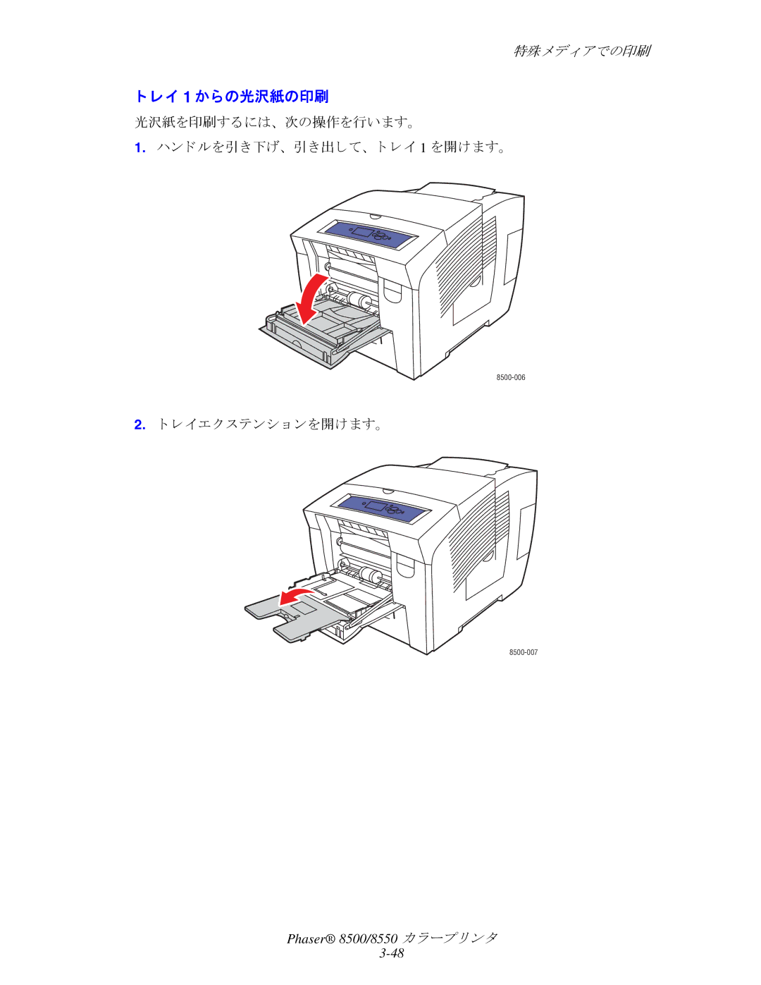 Xerox 8500, 8550 manual レイ 1 からの光沢紙の印刷, 光沢紙を印刷するには、 次の操作を行います。 ハン ドルを引き下げ、 引き出して、 ト レ イ 1 を開けます。 