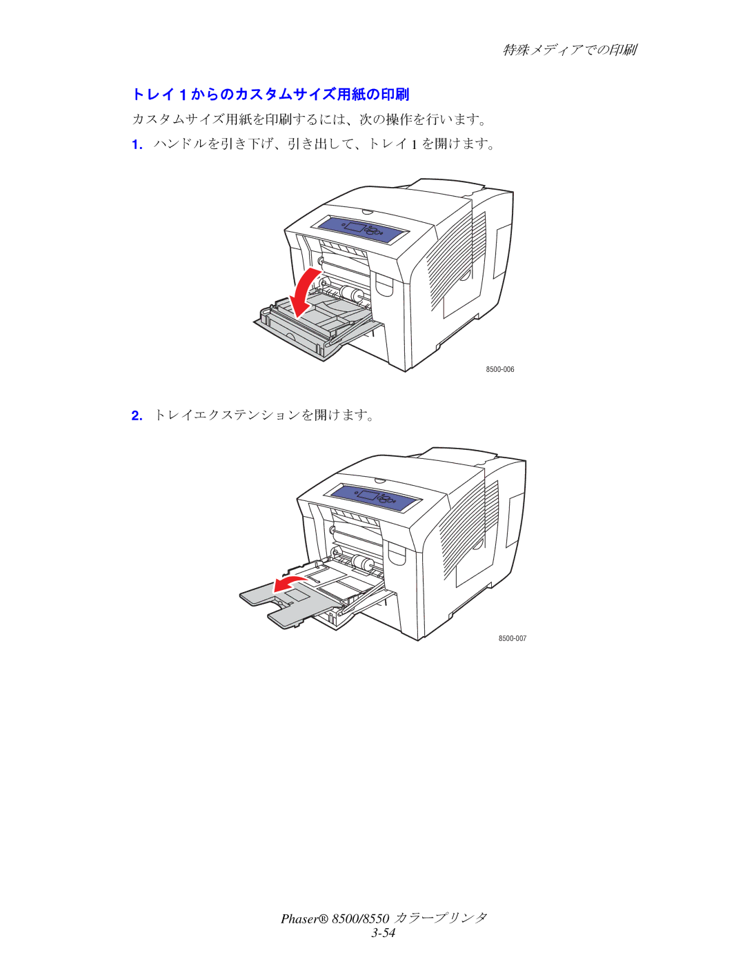 Xerox 8500, 8550 manual レイ 1 からのカスタムサイズ用紙の印刷, レ イエク ステンシ ョ ンを開けます。 