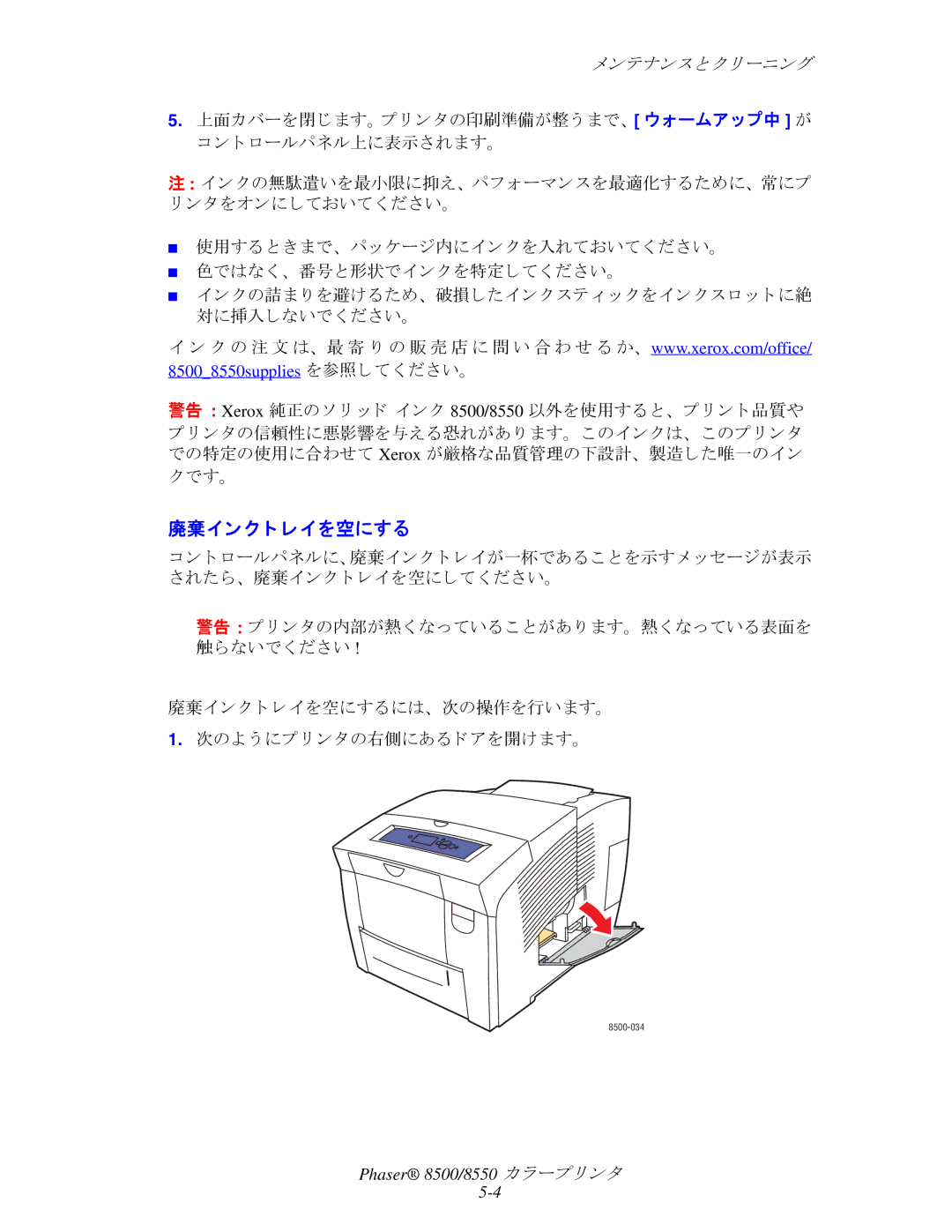 Xerox 8550, 8500 manual 廃棄インク ト レイを空にする 