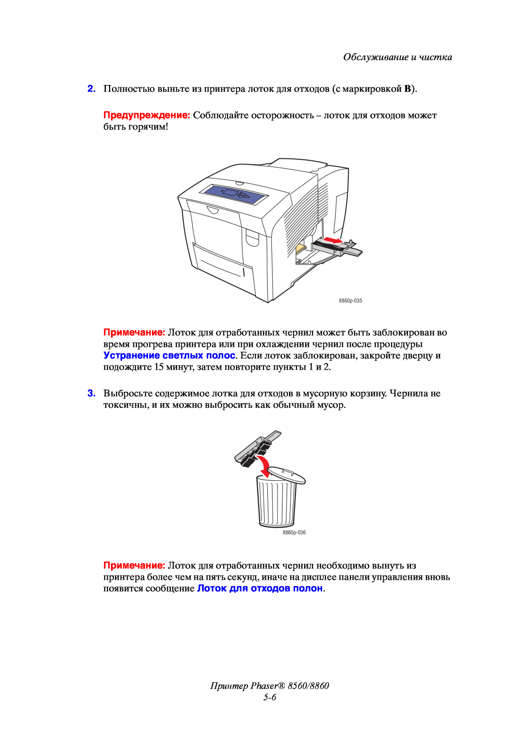 Xerox manual Принтер Phaser 8560/8860 5-6, Обслуживание и чистка 