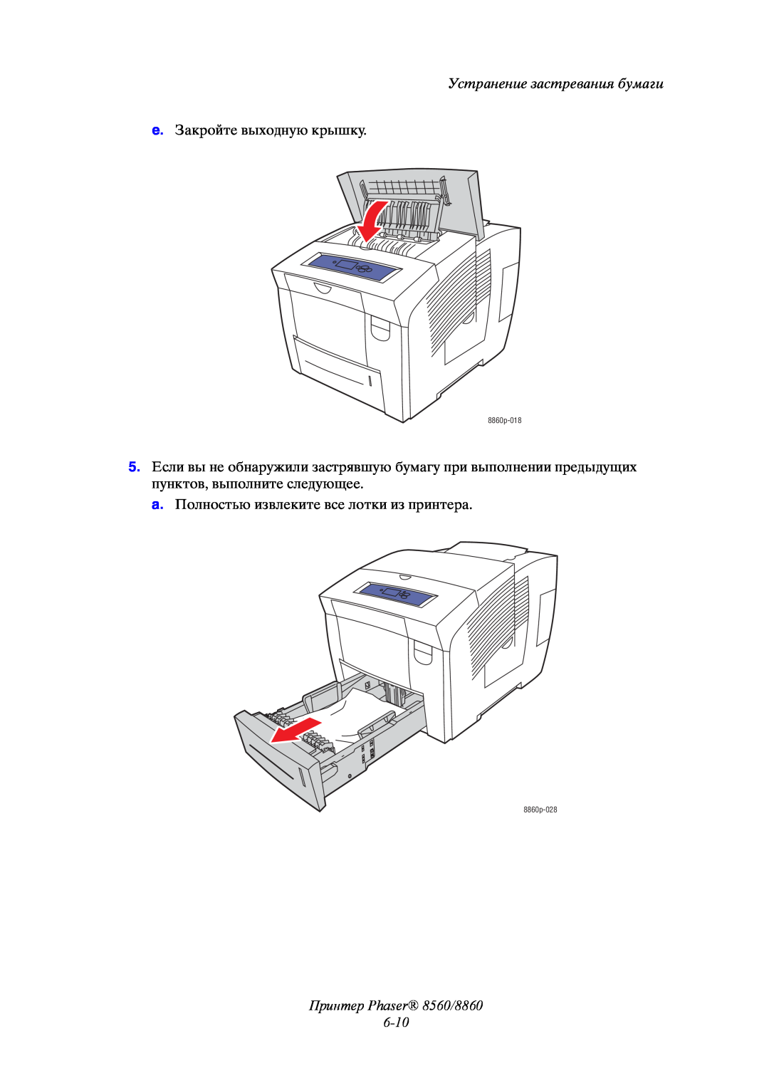 Xerox manual Принтер Phaser 8560/8860 6-10, Устранение застревания бумаги, 8860p-018, 8860p-028 