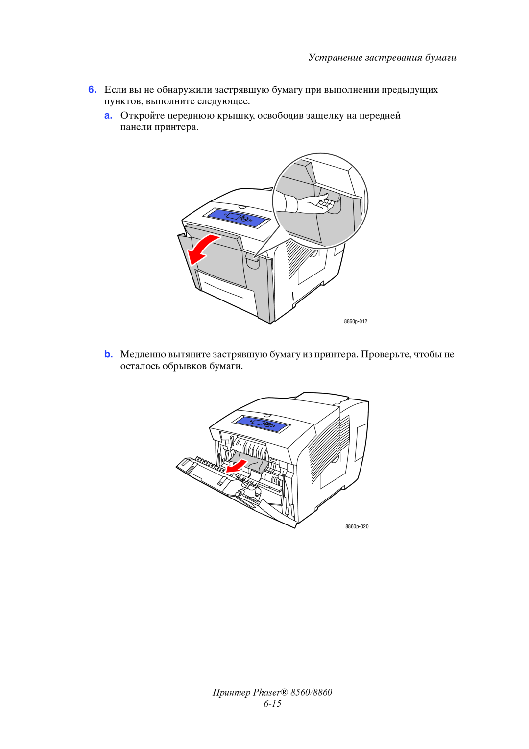 Xerox manual Принтер Phaser 8560/8860 6-15, Устранение застревания бумаги 
