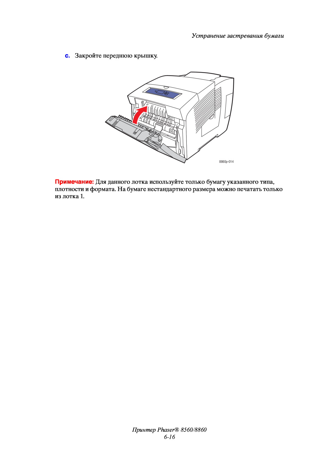 Xerox manual Принтер Phaser 8560/8860 6-16, Устранение застревания бумаги, 8860p-014 