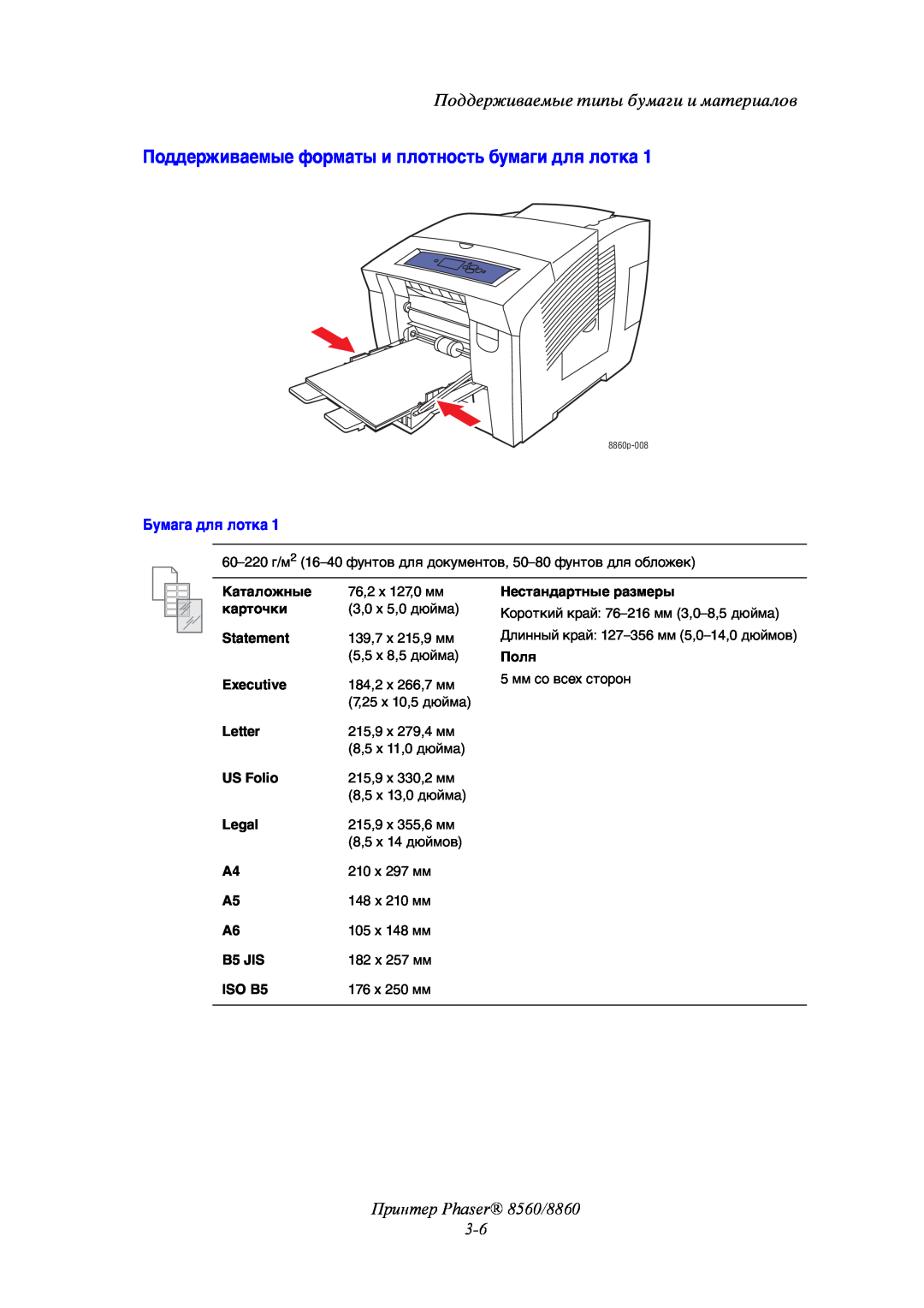 Xerox manual Поддерживаемые форматы и плотность бумаги для лотка, Принтер Phaser 8560/8860 3-6, Бумага для лотка 