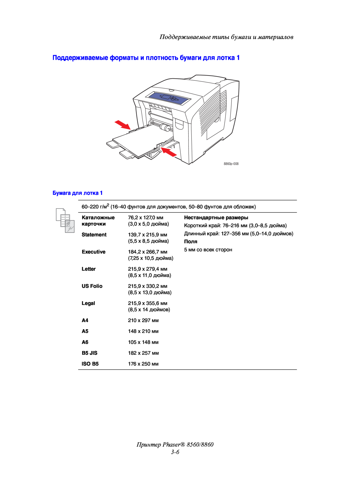 Xerox manual Поддерживаемые форматы и плотность бумаги для лотка, Принтер Phaser 8560/8860, Бумага для лотка 