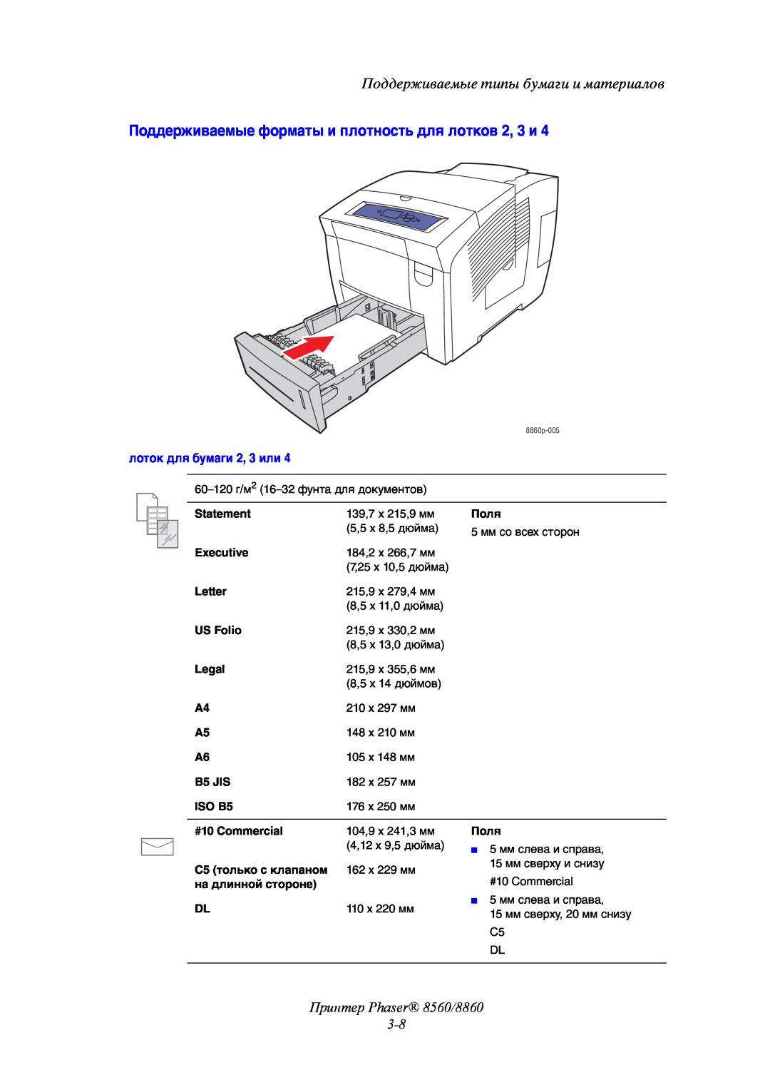 Xerox Поддерживаемые форматы и плотность для лотков 2, 3 и, Принтер Phaser 8560/8860 3-8, лоток для бумаги 2, 3 или 