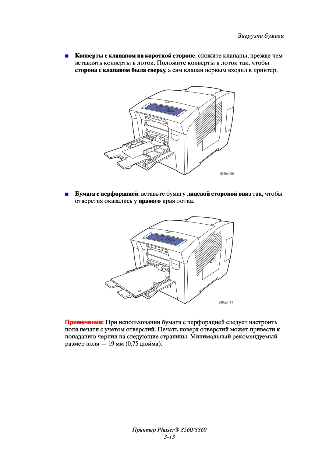 Xerox manual Принтер Phaser 8560/8860 3-13, Загрузка бумаги, 8860p-091, 8860p-111 